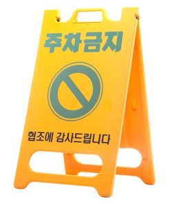 Biển cảnh báo chữ A Hàn Quốc